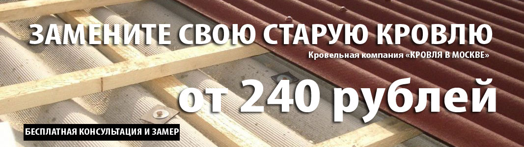 замена кровли на ондулин